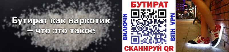 БУТИРАТ BDO 33% Дивногорск